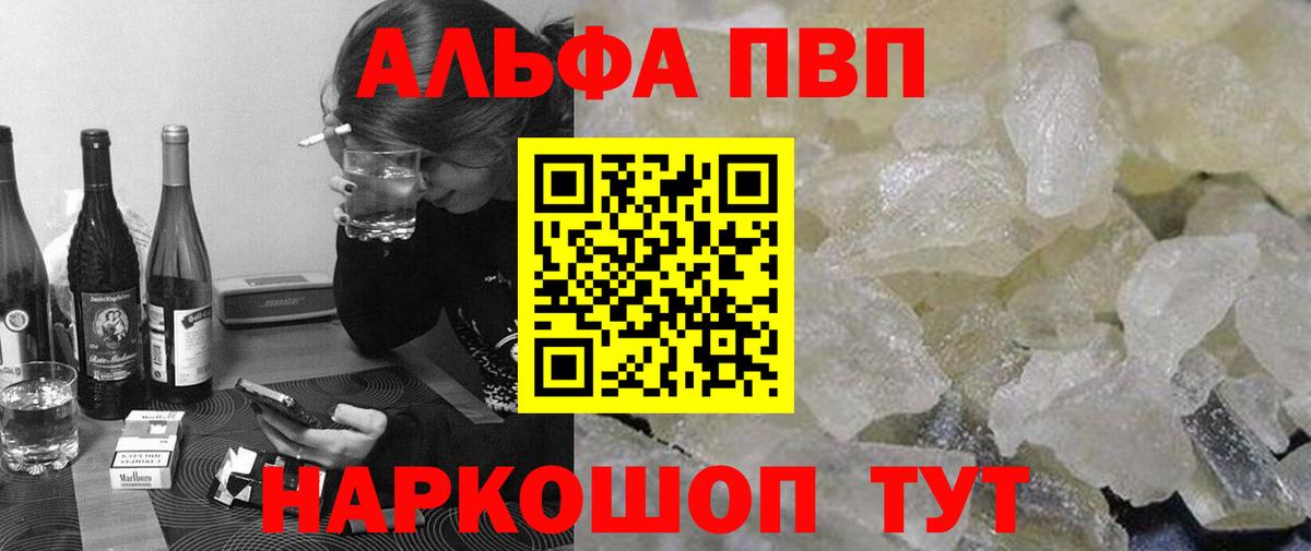 Альфа ПВП СК  A PVP мука  A PVP Crystall  Советск  Вход с VPN 