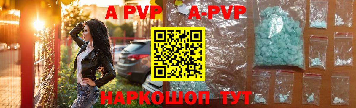 Альфа ПВП кристаллы Советск