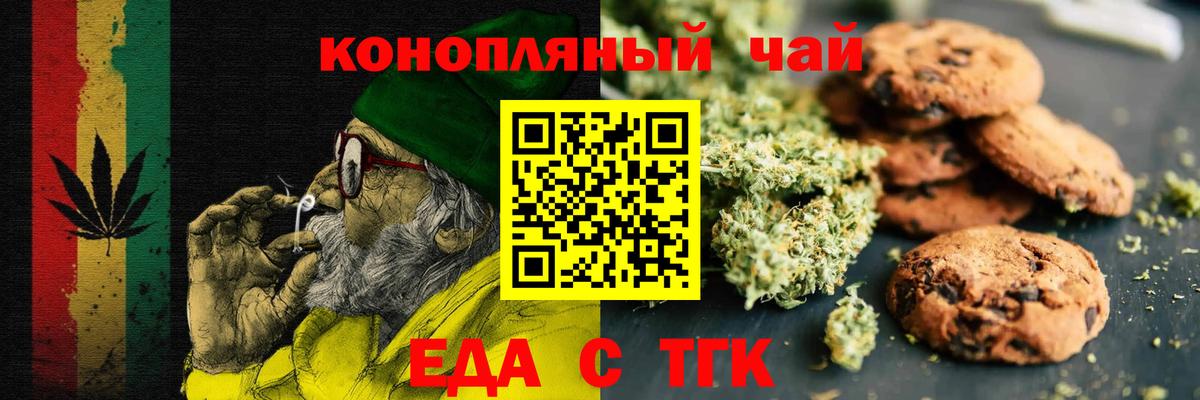 Советск  Еда ТГК конопля  Вход с VPN 