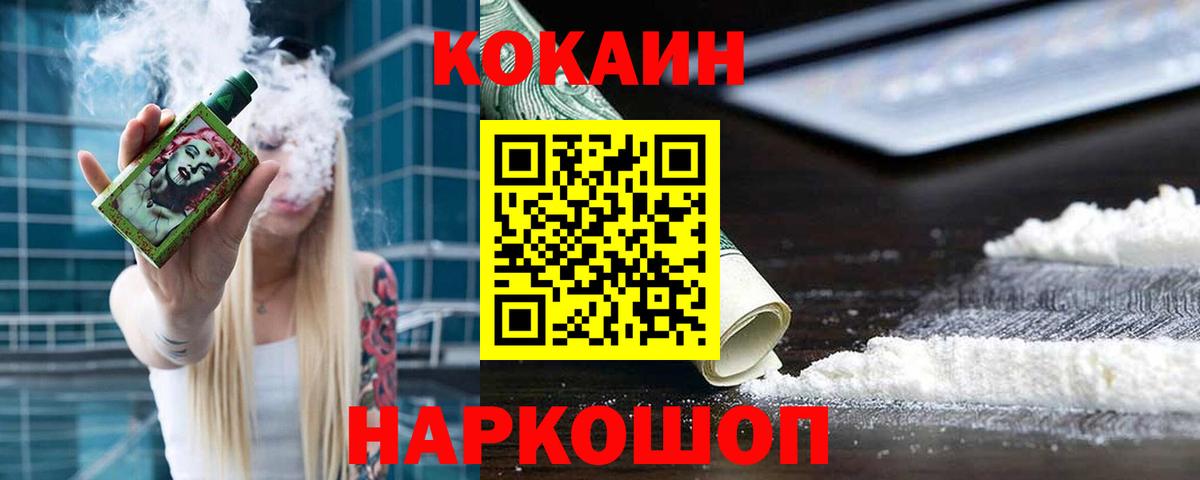 COCAIN Fish Scale Советск