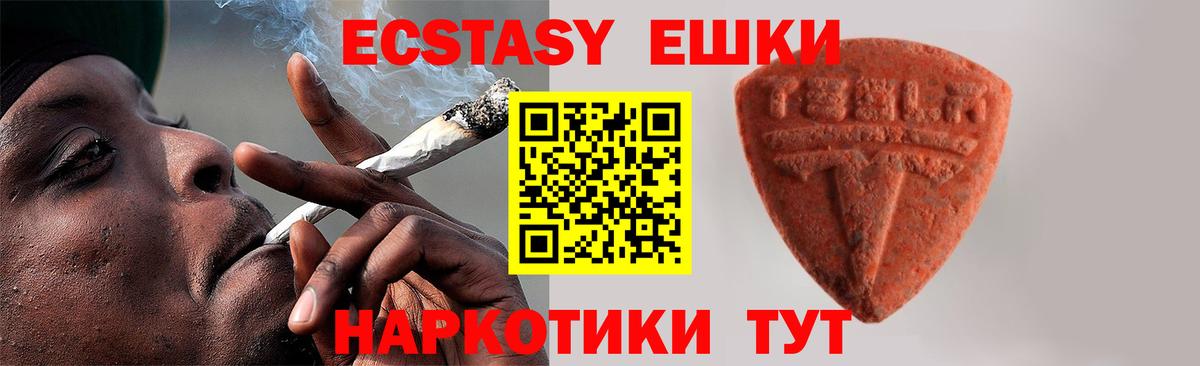 Экстази ешки Советск