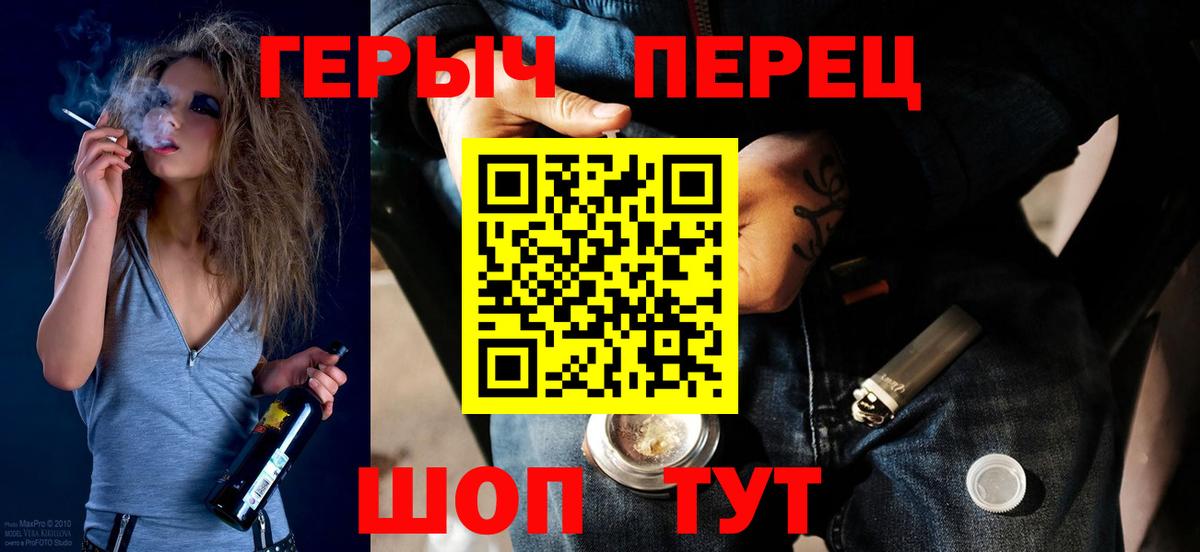 ГЕРОИН хмурый Советск