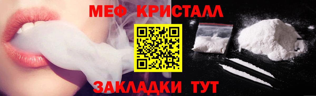 Меф кристаллы  Мефедрон 4 MMC  Вход с VPN  МЯУ-МЯУ  Советск 