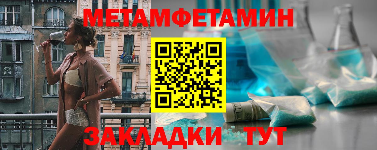 Метамфетамин мет Советск